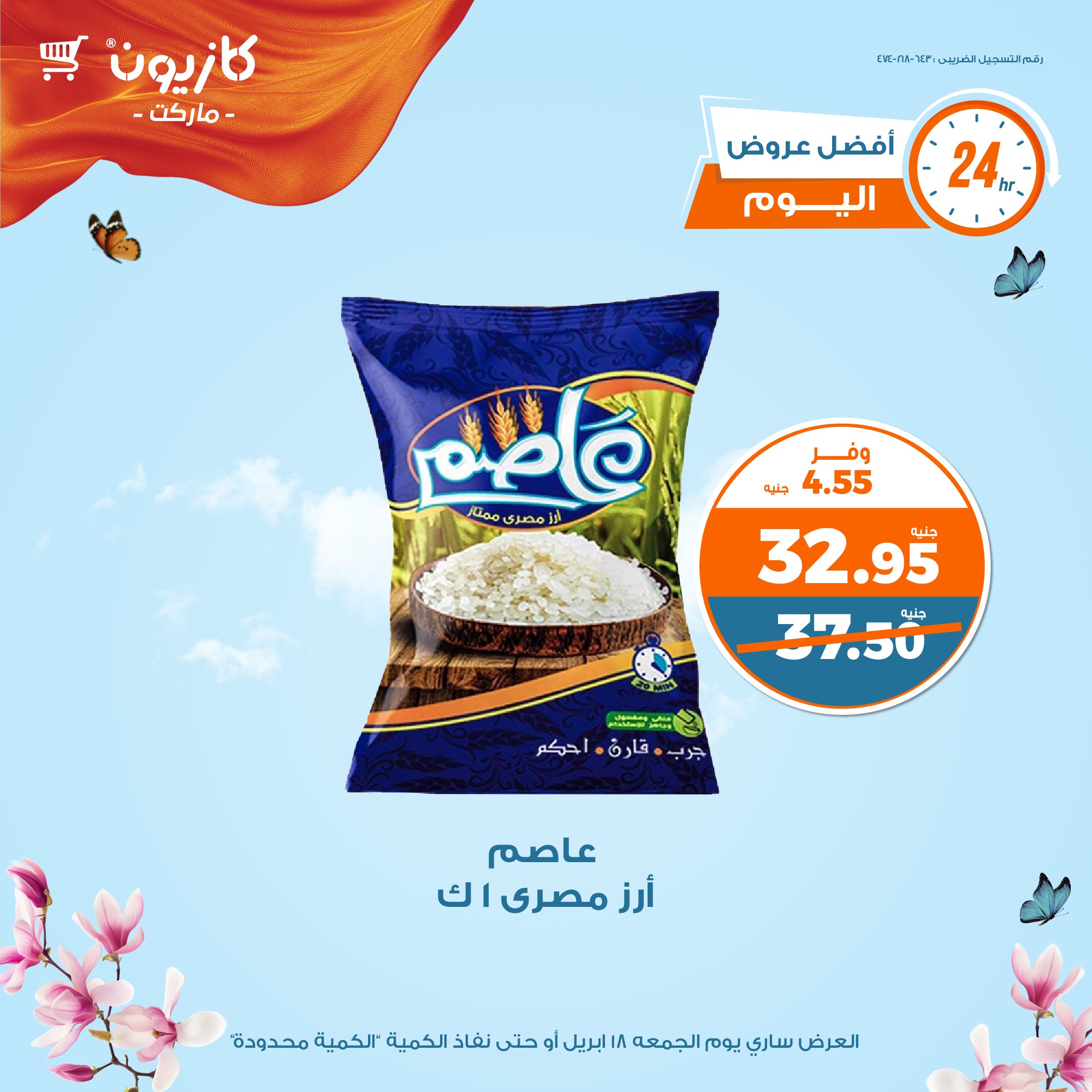 kazyon offers from 18apr to 18apr 2025 عروض كازيون من 18 إبريل حتى 18 إبريل 2025 صفحة رقم 1